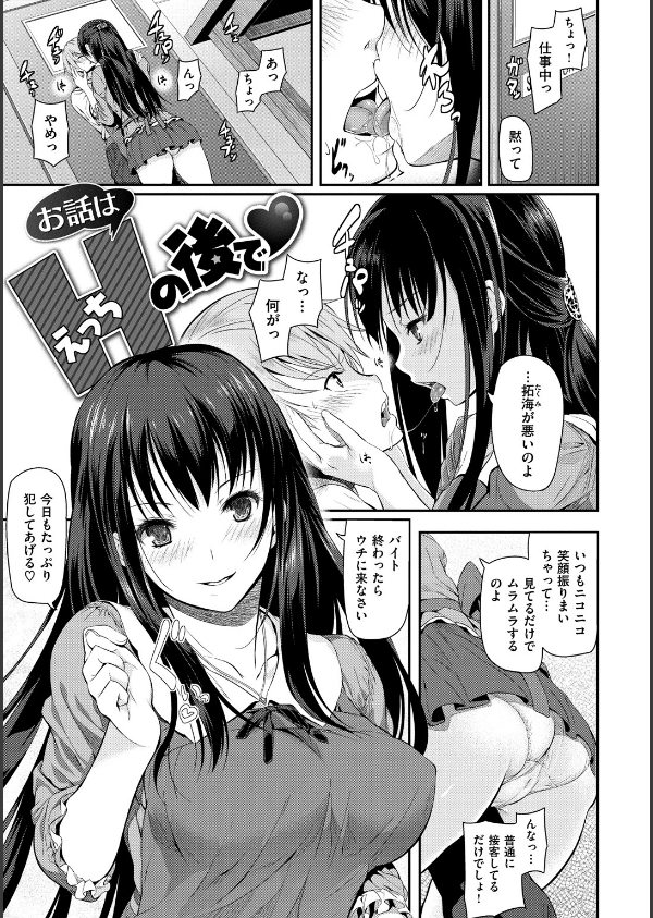 両手に先輩 【デジタル特装版】_14枚目の画像